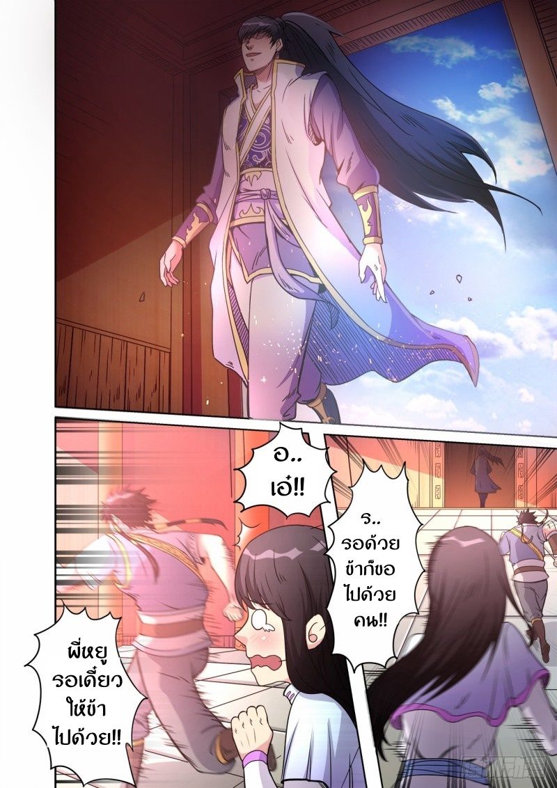 Supreme Demon page 1