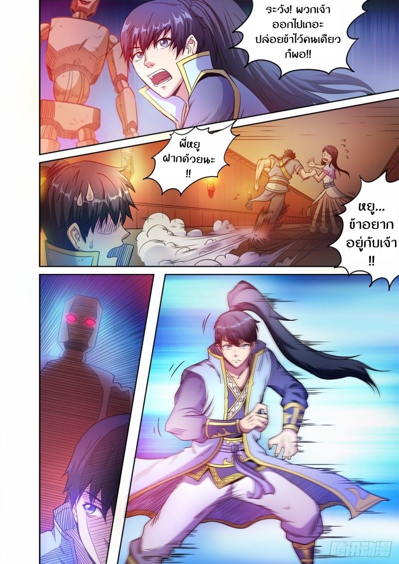 Supreme Demon page 3