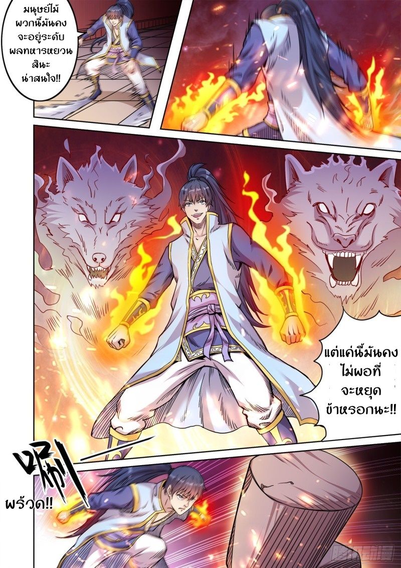 Supreme Demon page 5