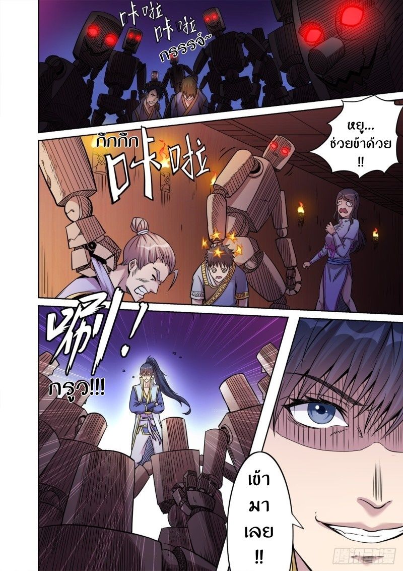 Supreme Demon page 7
