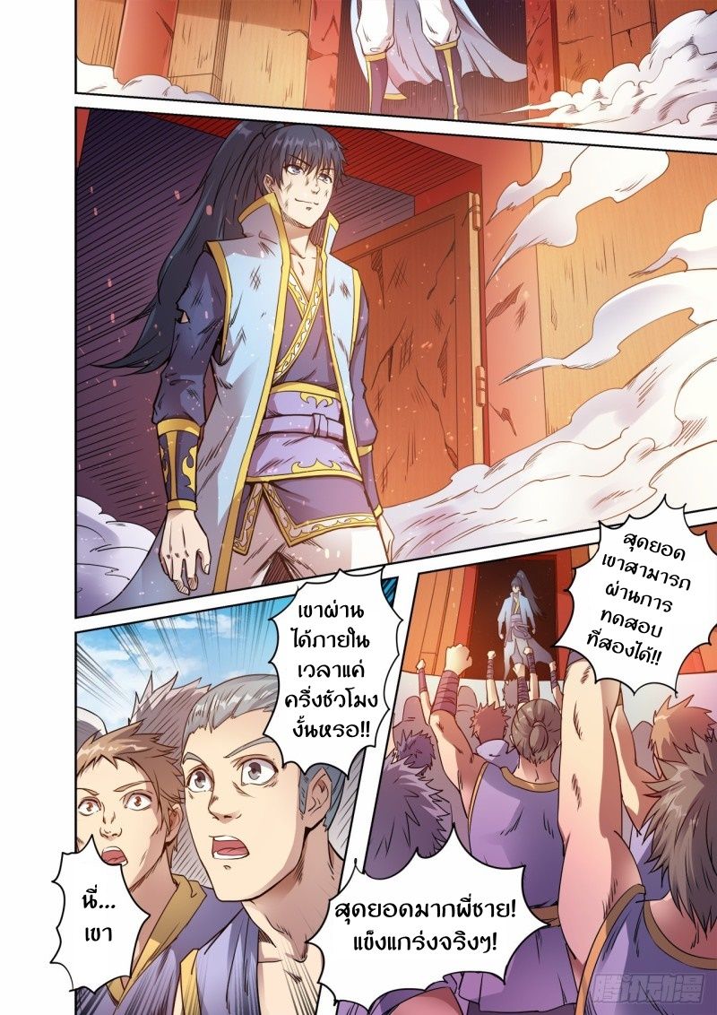 Supreme Demon page 1