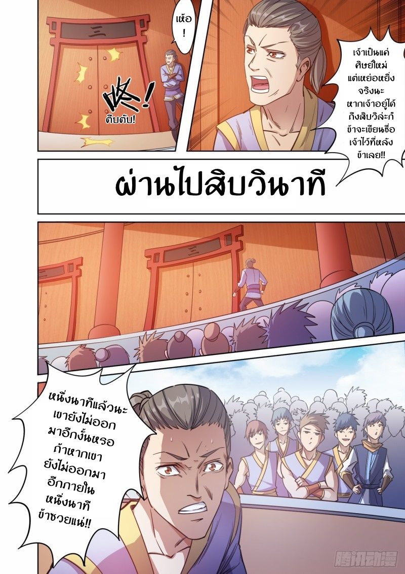 Supreme Demon page 3