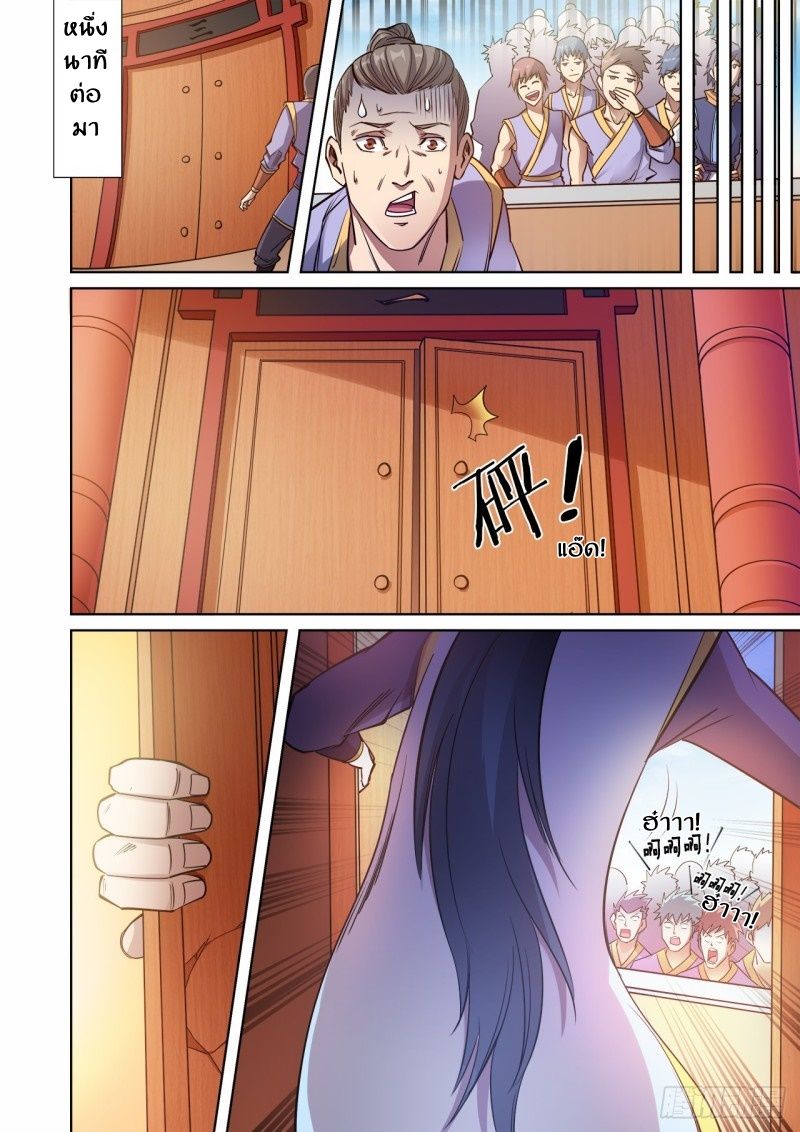 Supreme Demon page 4