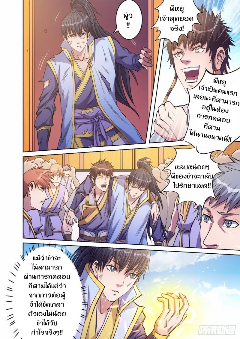 Supreme Demon page 5