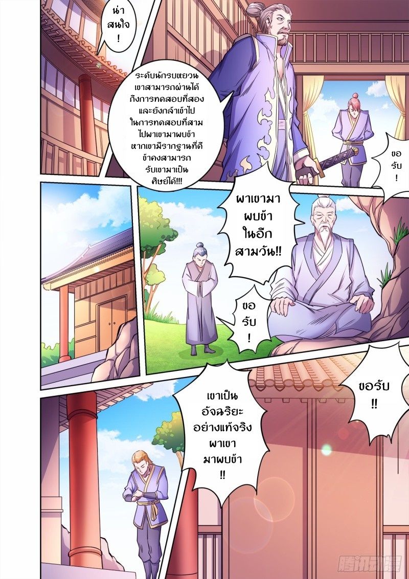 Supreme Demon page 6