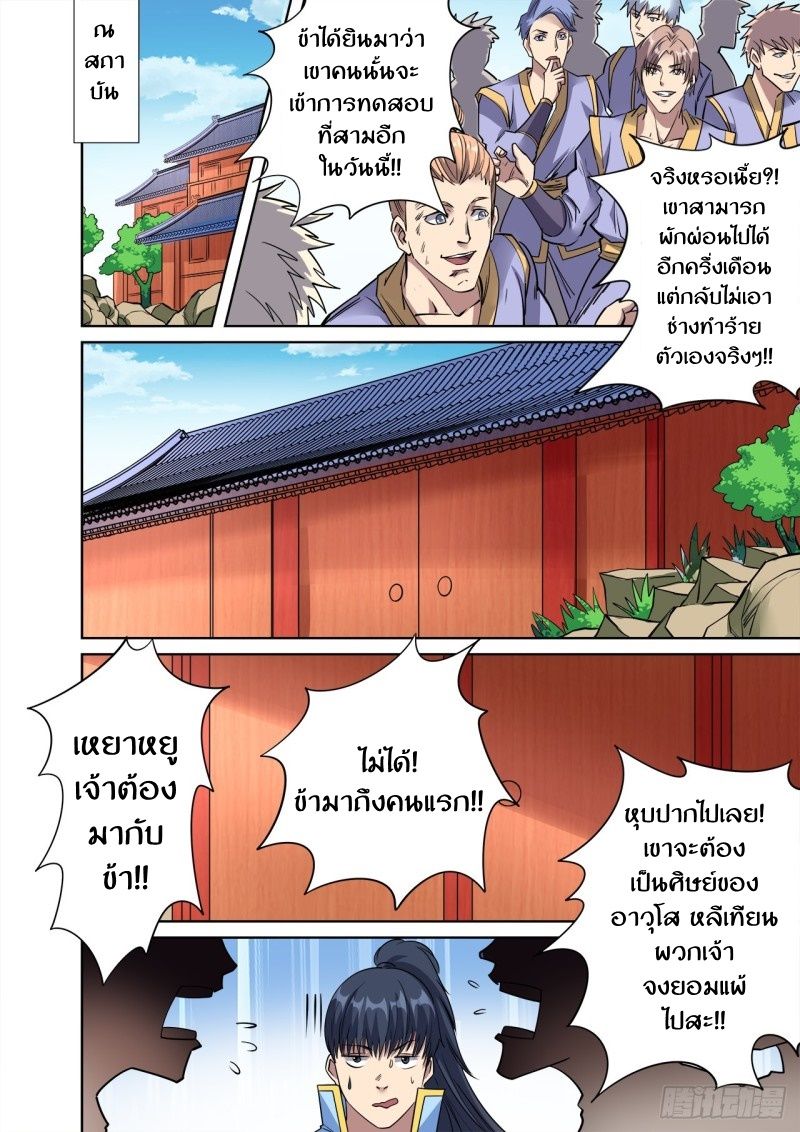Supreme Demon page 8