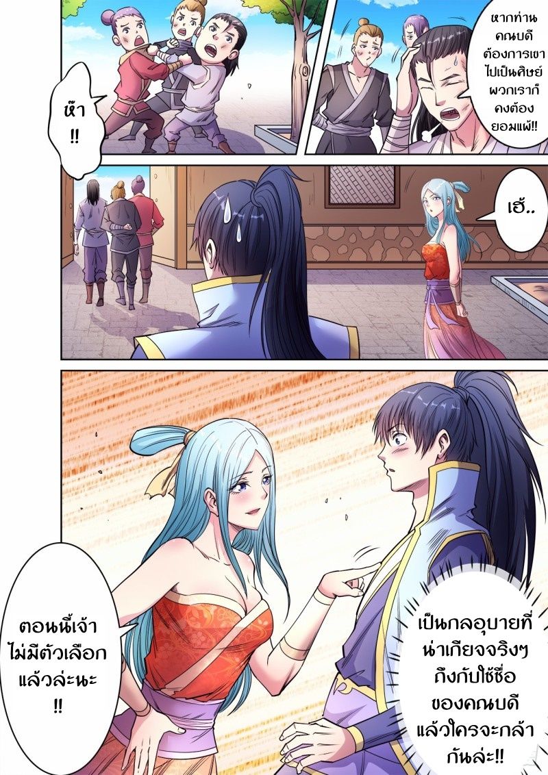 Supreme Demon page 10