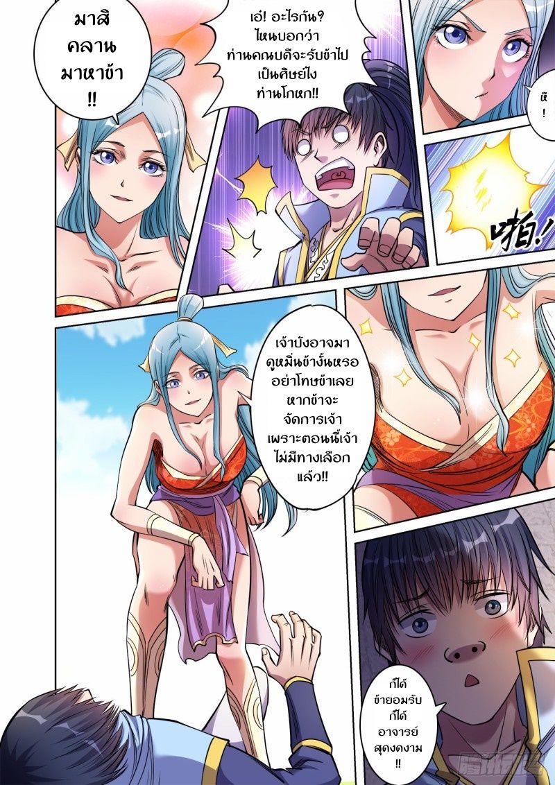 Supreme Demon page 11