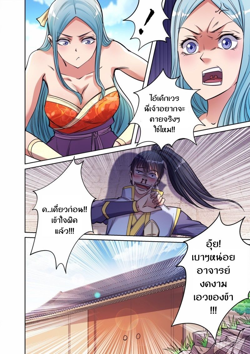 Supreme Demon page 12
