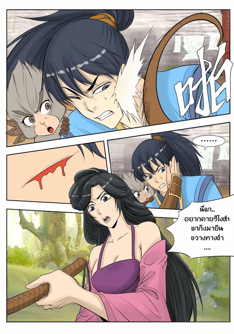 Supreme Demon page 8