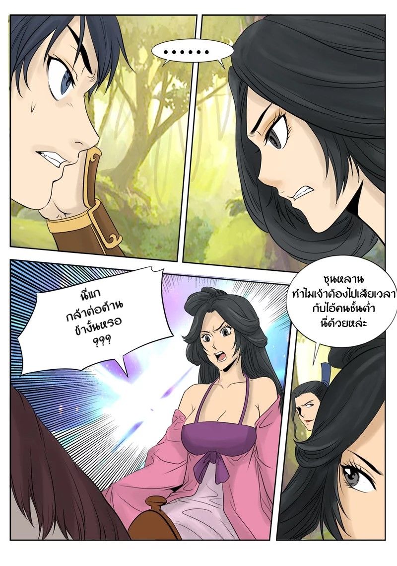 Supreme Demon page 9