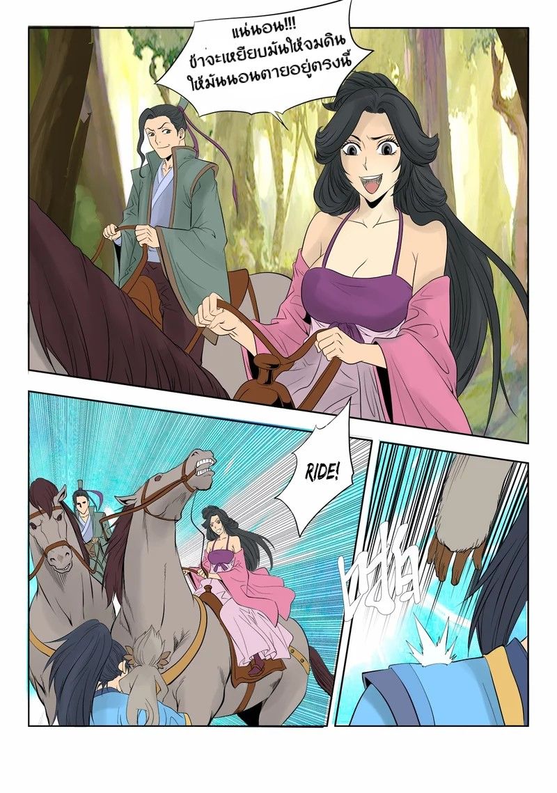 Supreme Demon page 11
