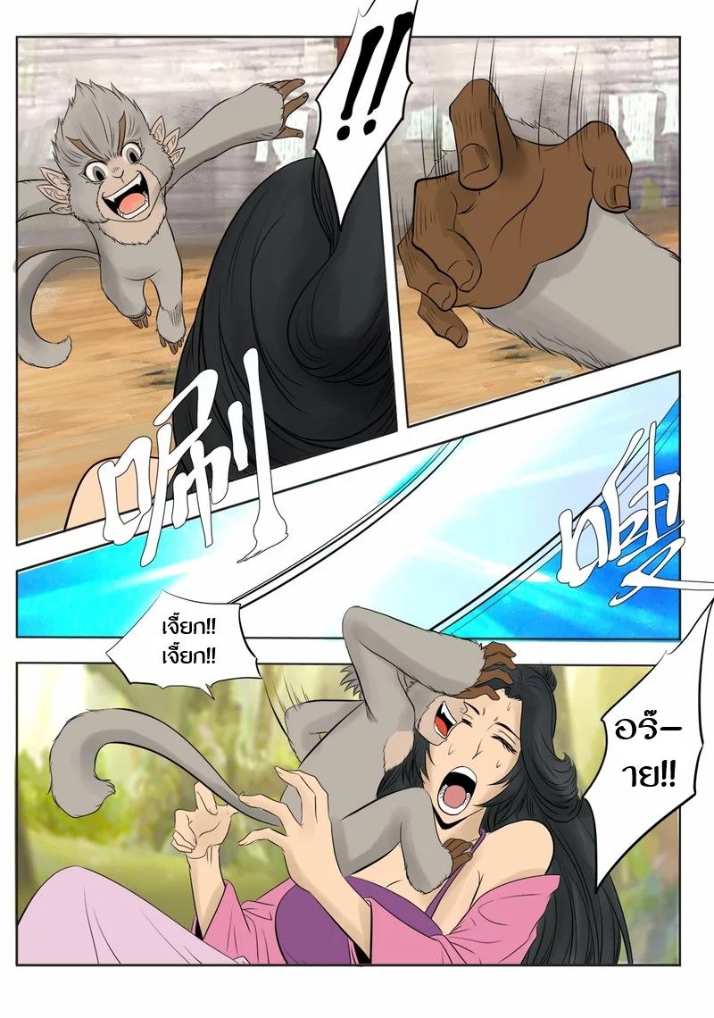 Supreme Demon page 14