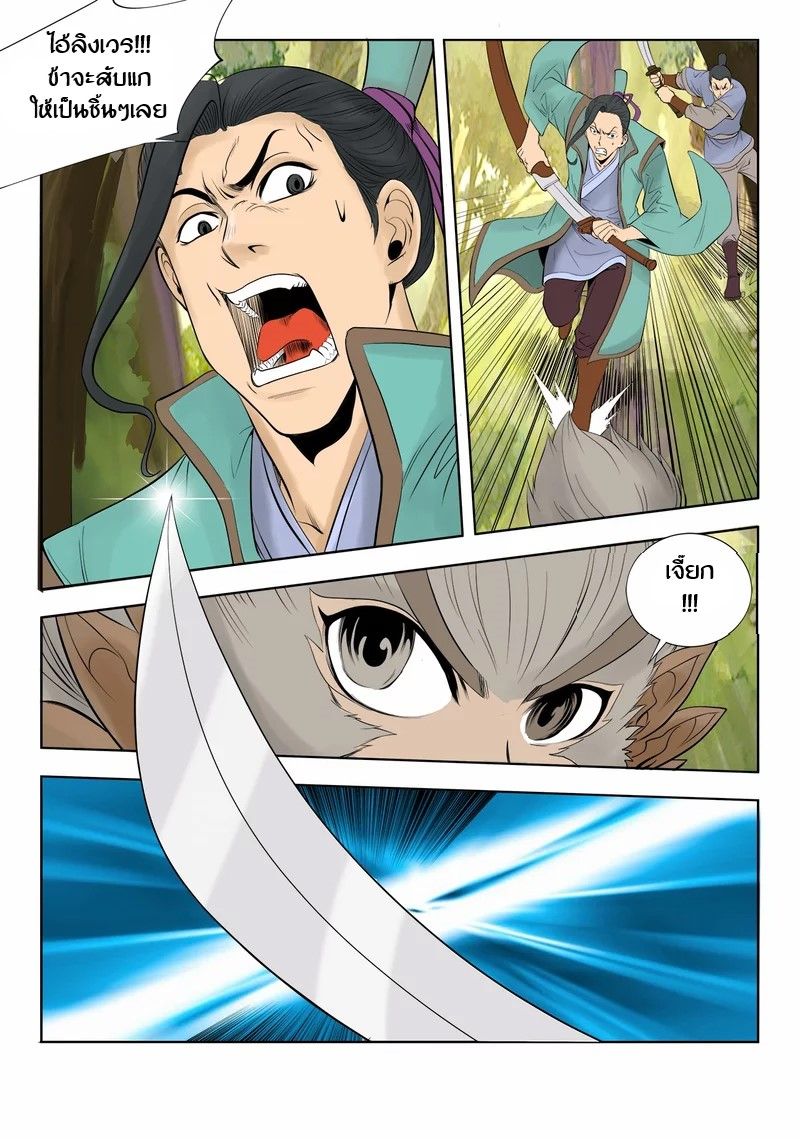 Supreme Demon page 15