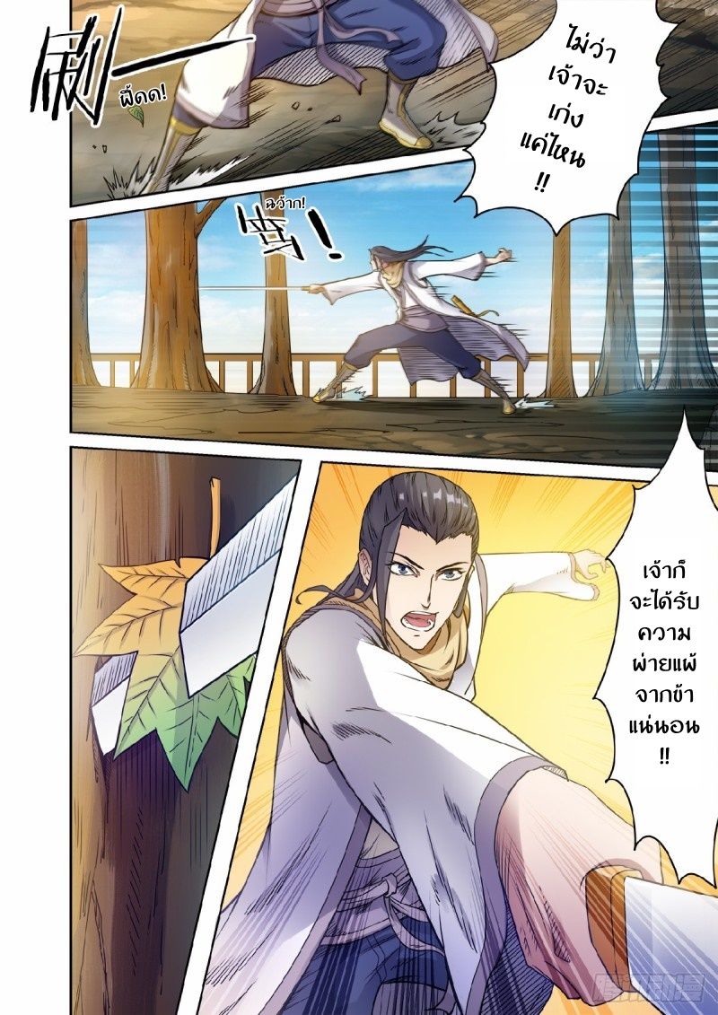 Supreme Demon page 2