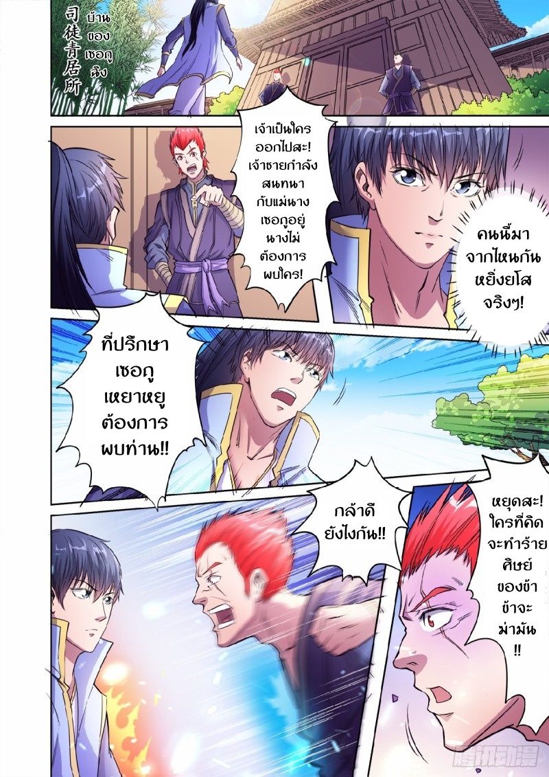 Supreme Demon page 8