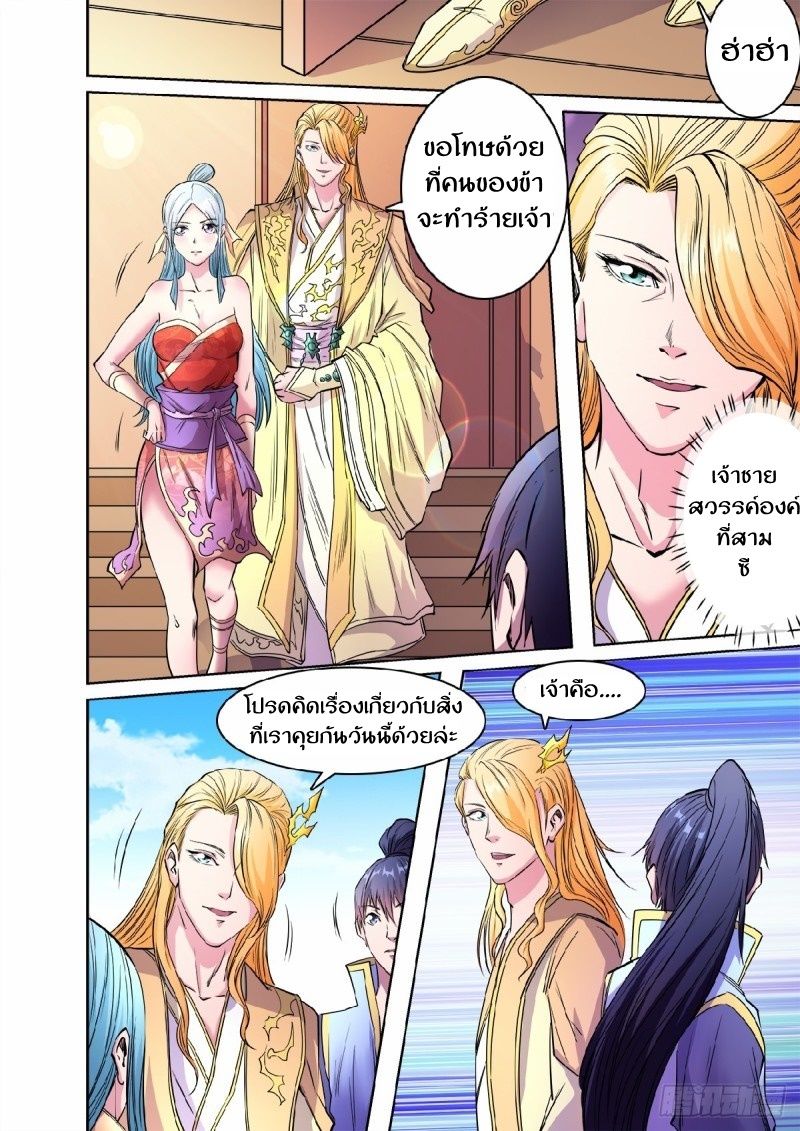 Supreme Demon page 9