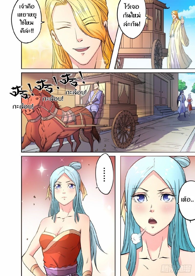 Supreme Demon page 10