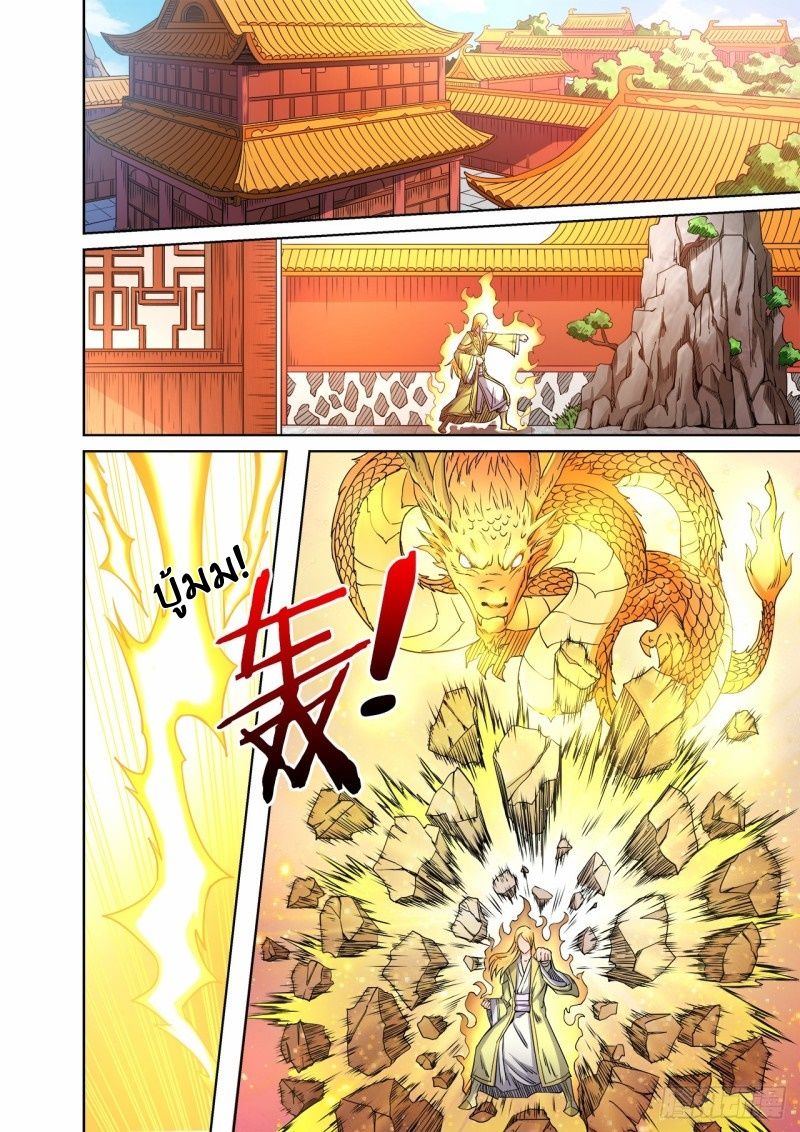 Supreme Demon page 1