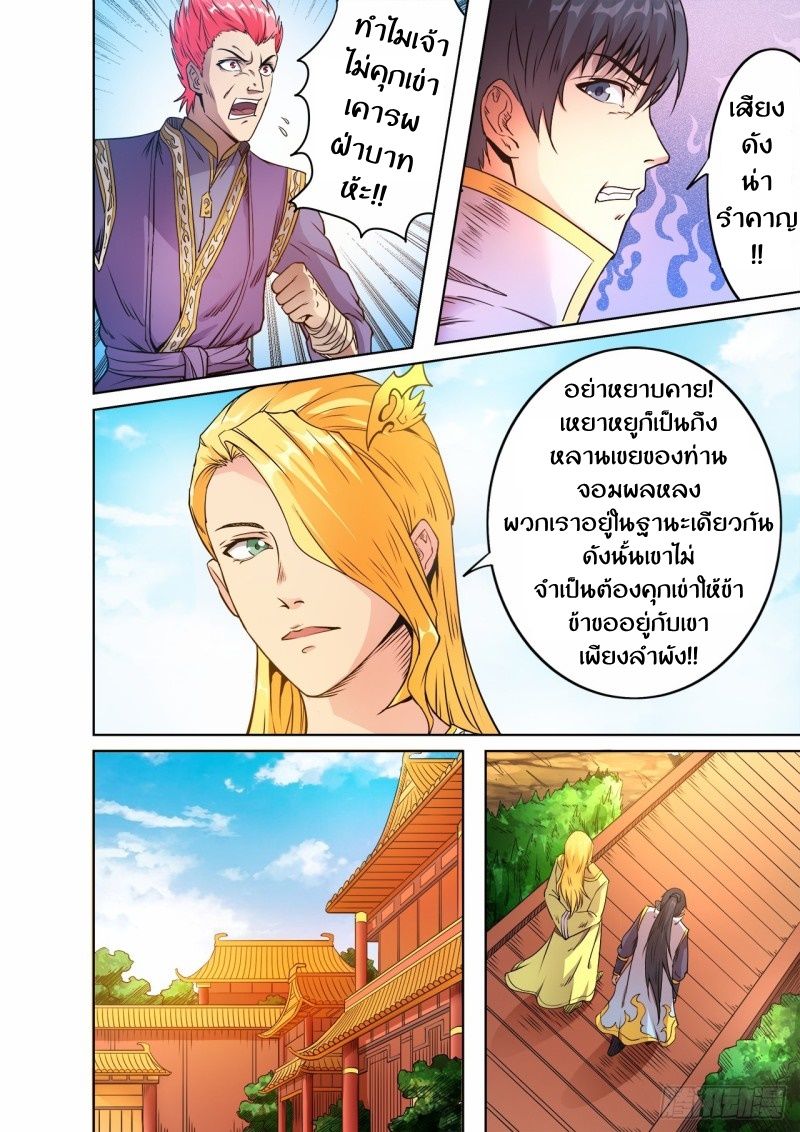 Supreme Demon page 3