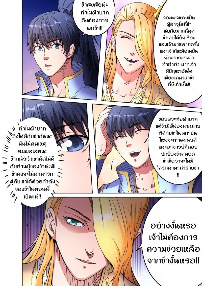 Supreme Demon page 4