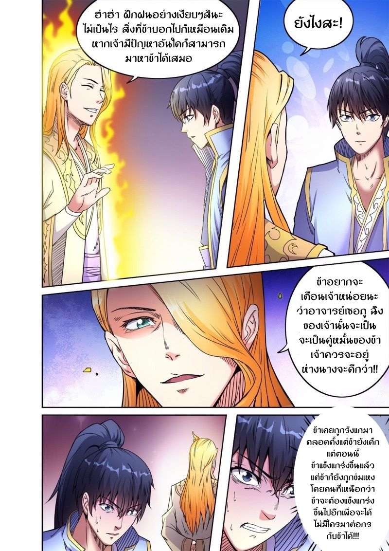 Supreme Demon page 6