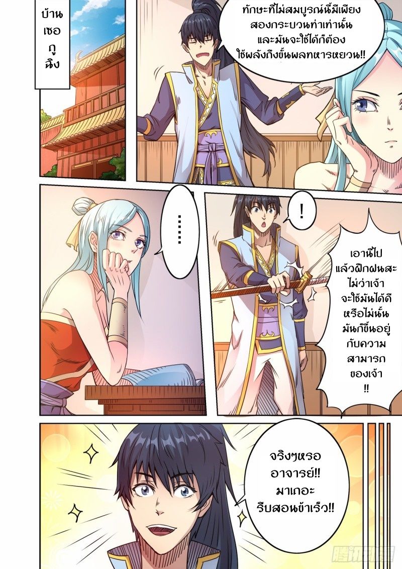 Supreme Demon page 7
