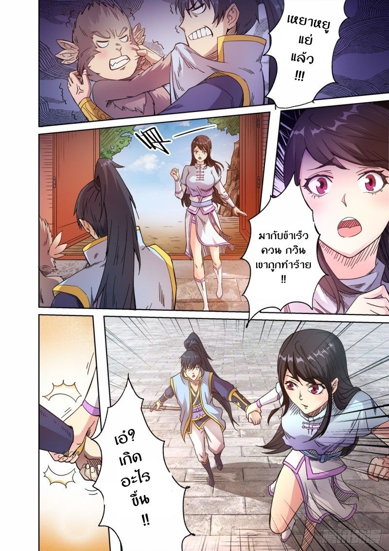 Supreme Demon page 9
