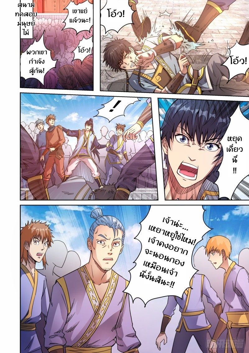 Supreme Demon page 10