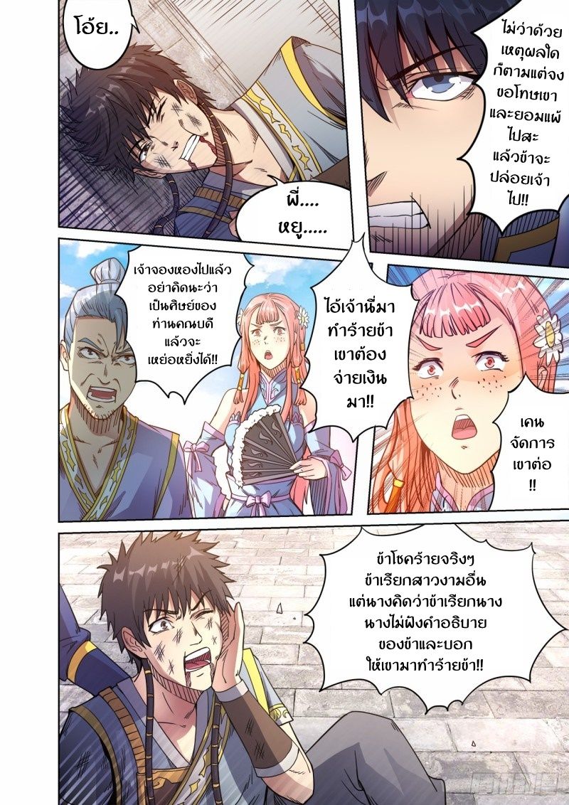 Supreme Demon page 11