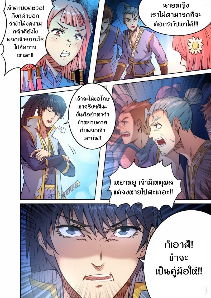 Supreme Demon page 12
