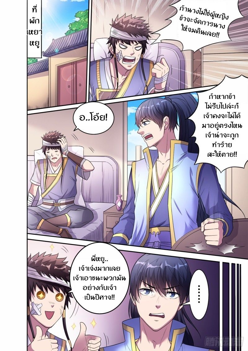 Supreme Demon page 1