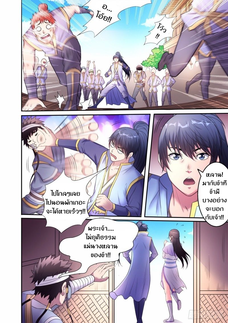 Supreme Demon page 3