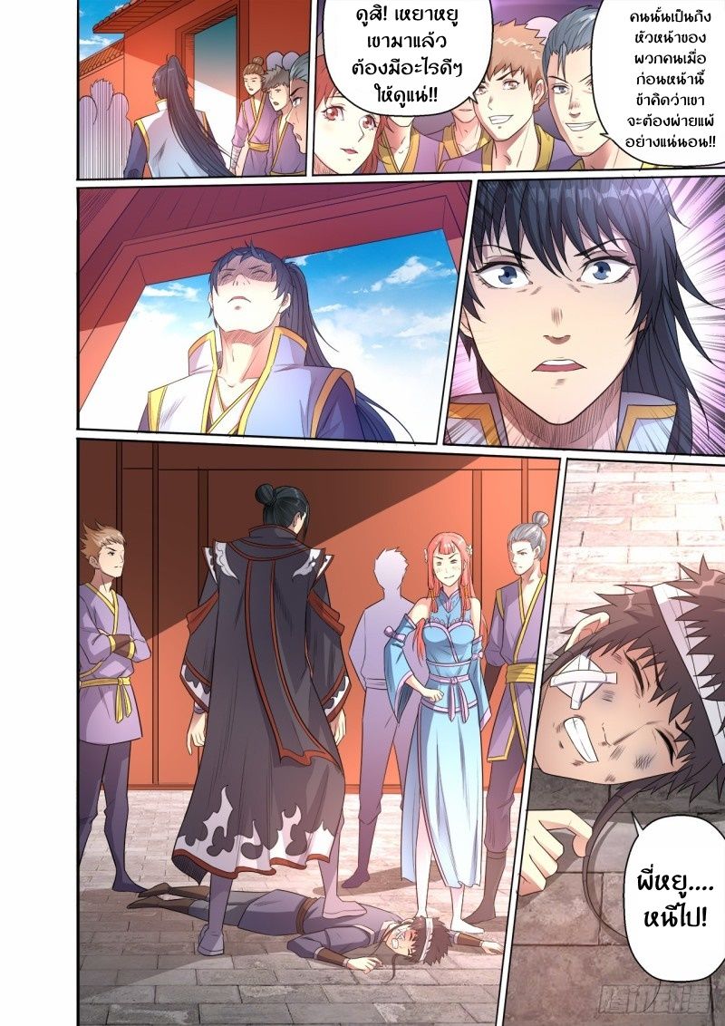 Supreme Demon page 7