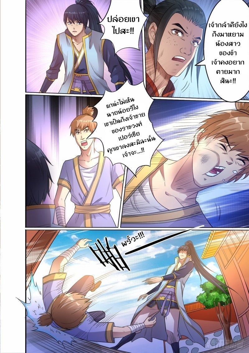 Supreme Demon page 8