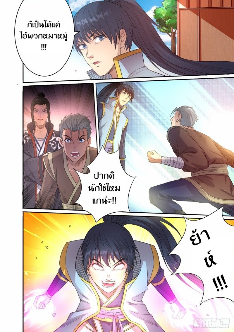 Supreme Demon page 9