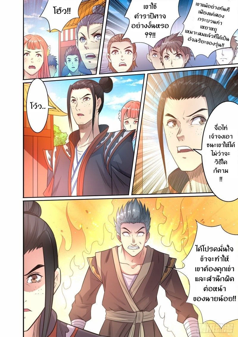 Supreme Demon page 11