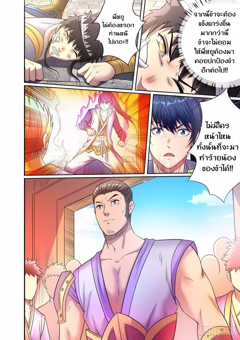 Supreme Demon page 12