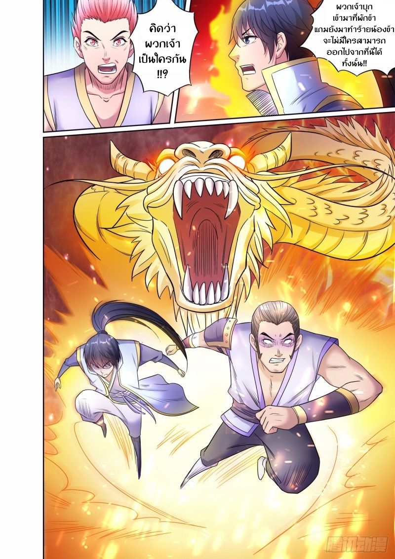 Supreme Demon page 14
