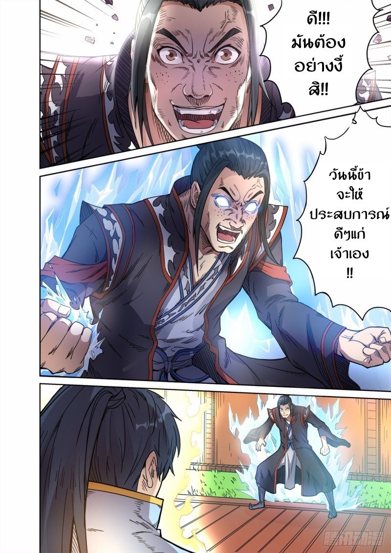 Supreme Demon page 2