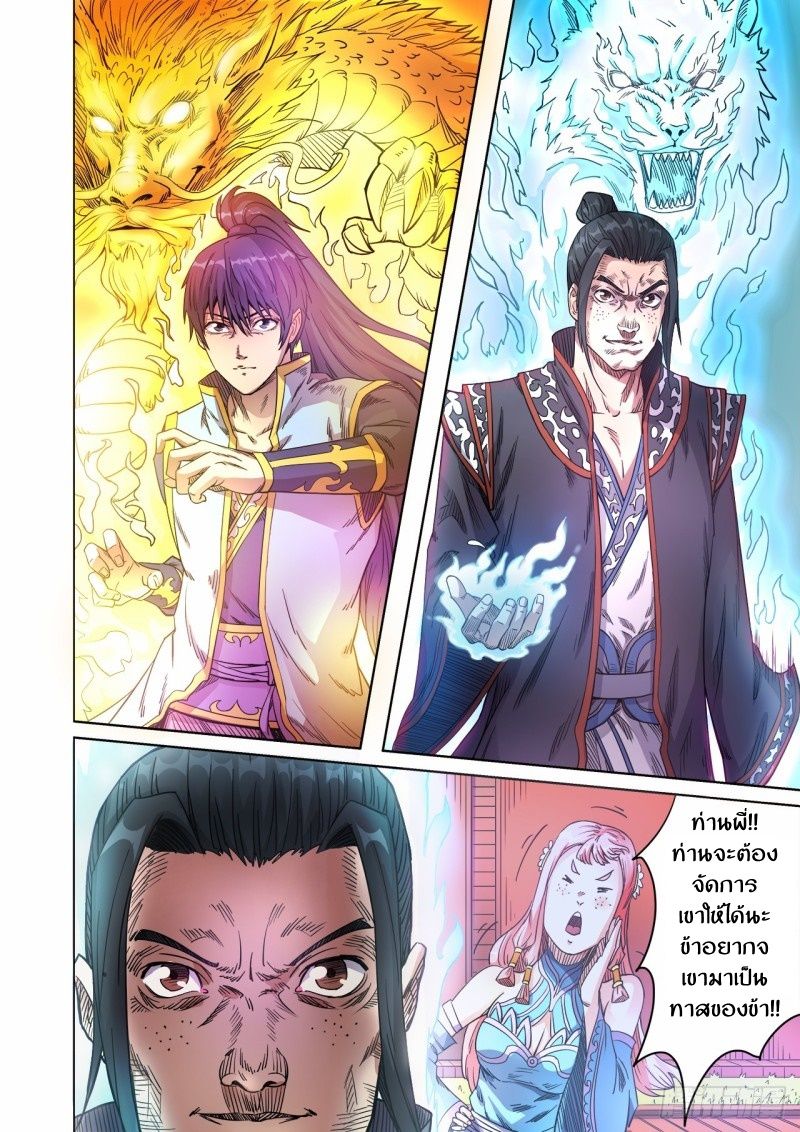 Supreme Demon page 3