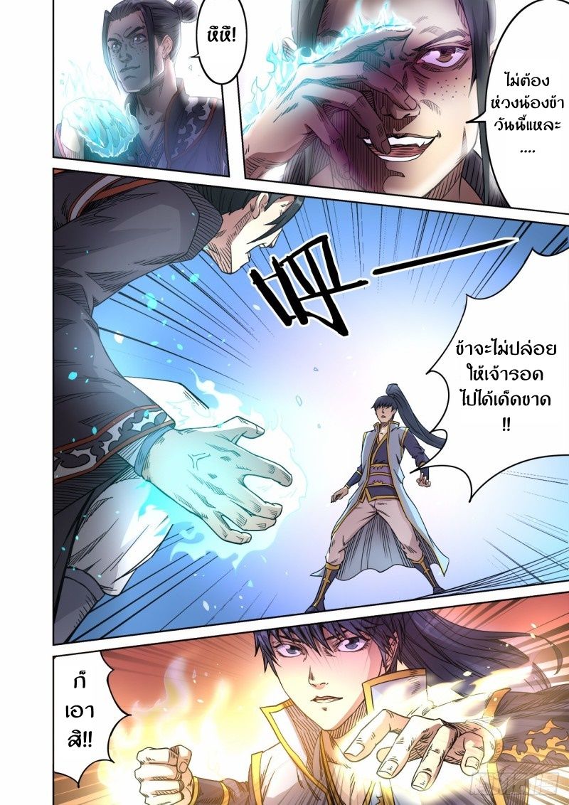 Supreme Demon page 4
