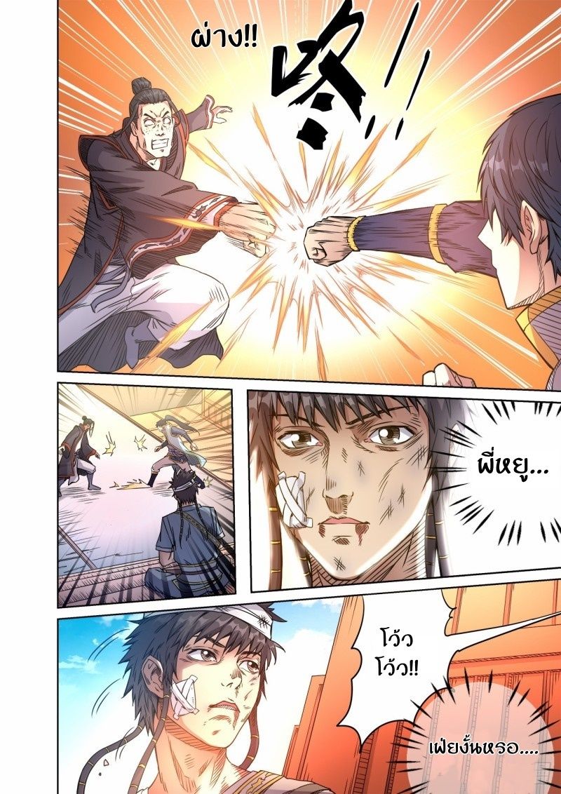 Supreme Demon page 5