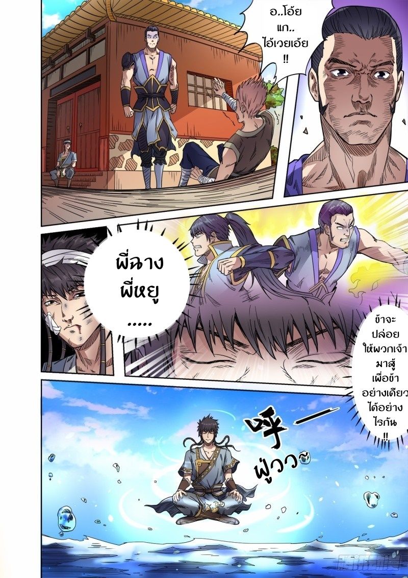 Supreme Demon page 6