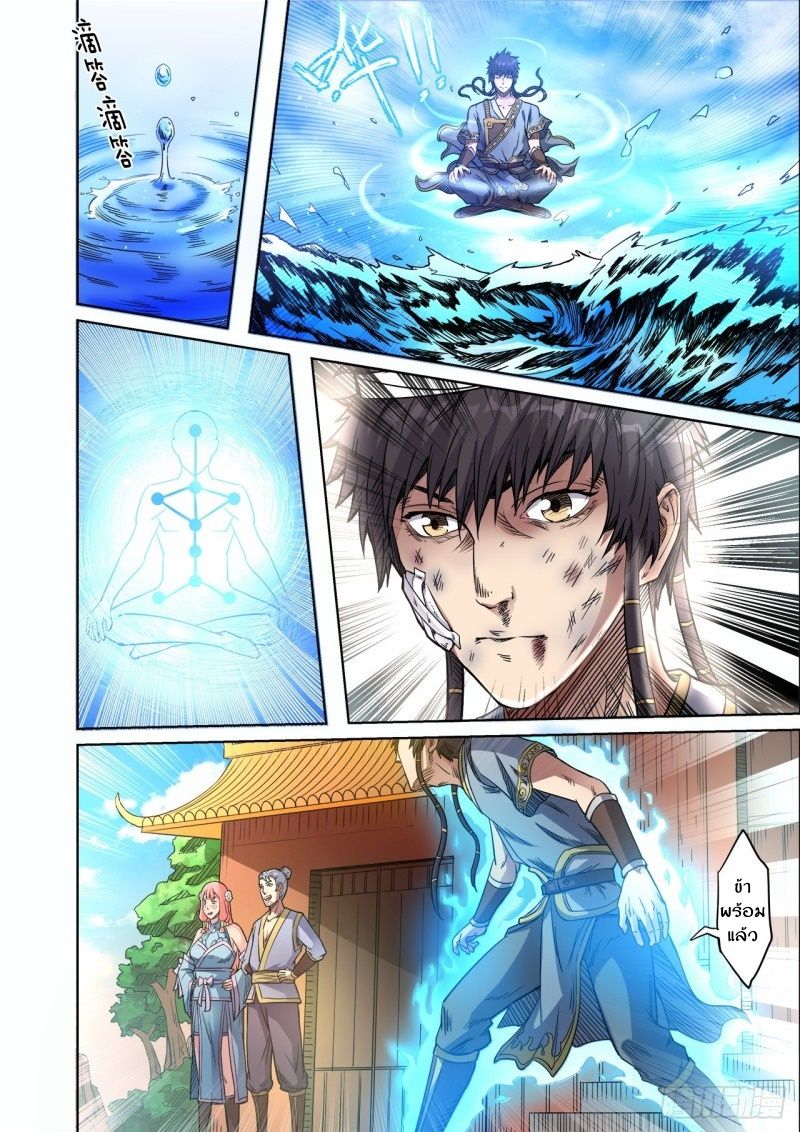 Supreme Demon page 7
