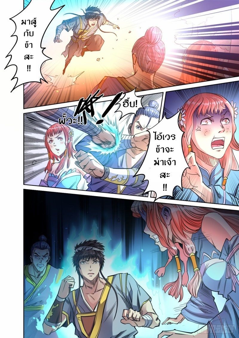 Supreme Demon page 8