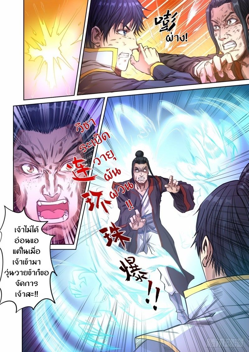 Supreme Demon page 9