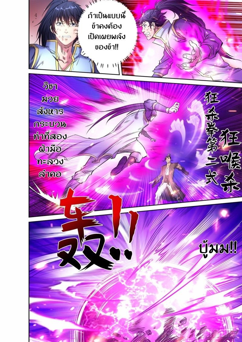 Supreme Demon page 10