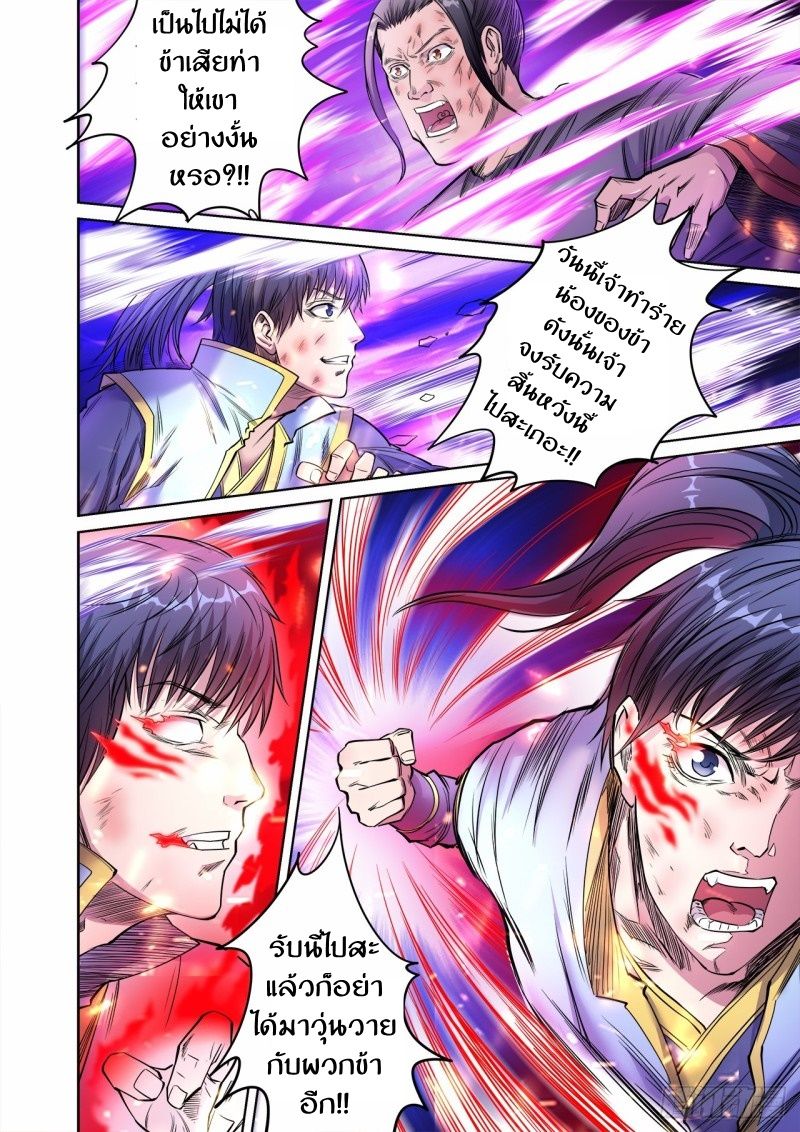 Supreme Demon page 11