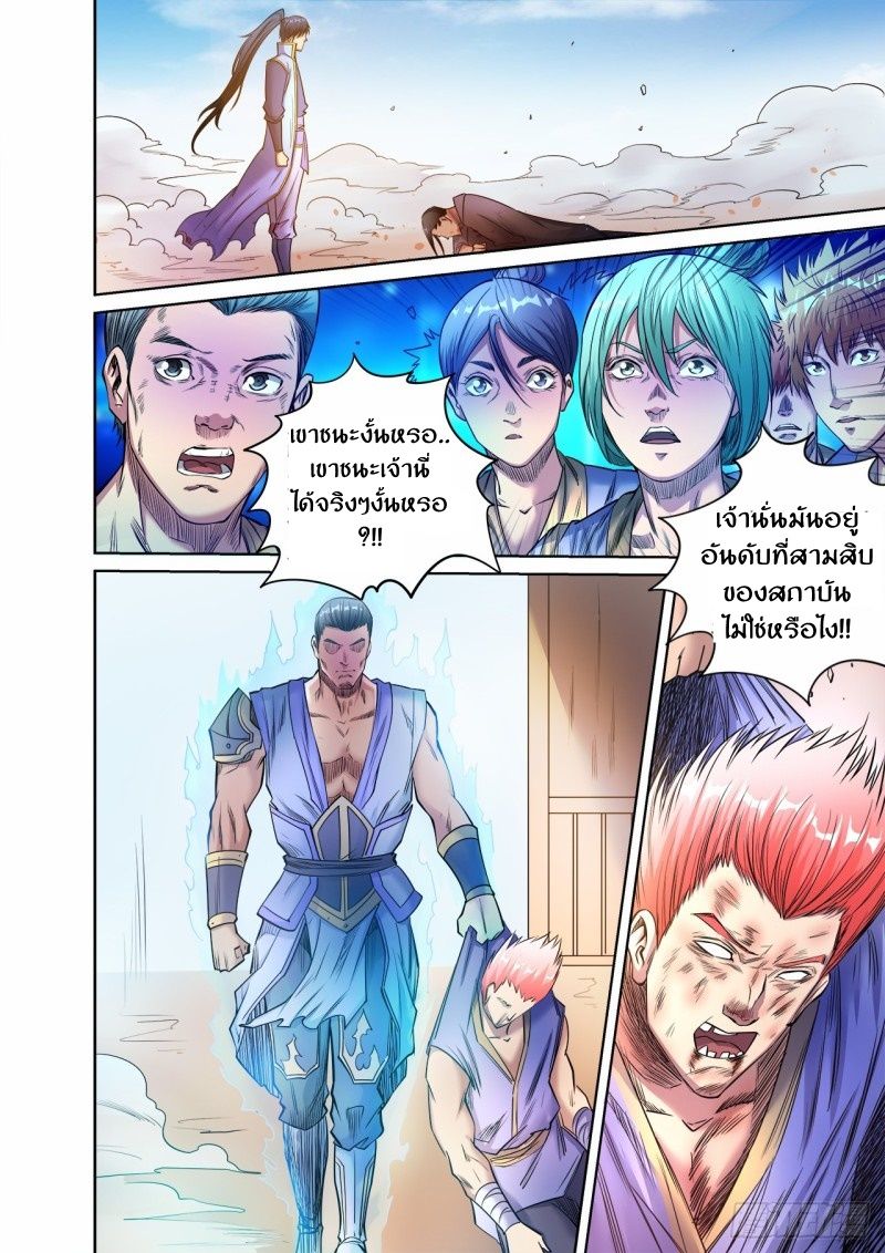 Supreme Demon page 13